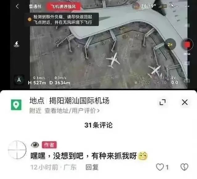 无人机闯入禁飞区，“有种来抓我呀！”当地公安：安排！已刑拘